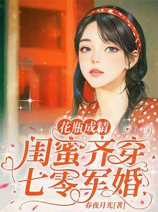 七零军婚:离婚夜高冷军少哭红眼
