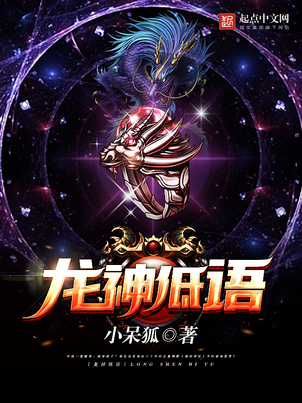 龙神勇士