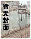 穿越兽世绑定生子系统后躺赢
